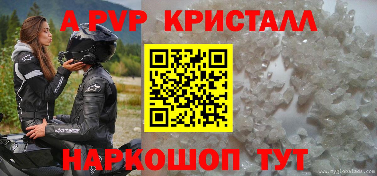 Alfa_PVP кристаллы Абинск
