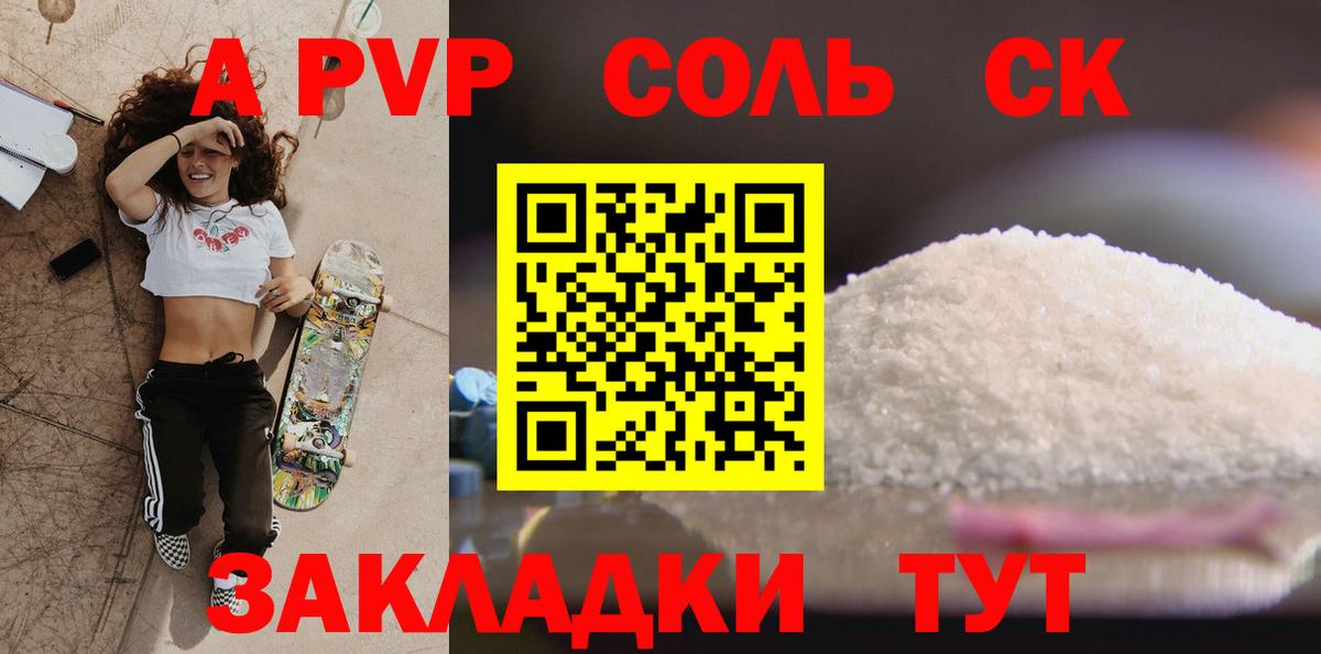 Alpha-PVP  Alfa_PVP Соль  Вход с VPN  А ПВП мука  Абинск  A-PVP Соль 