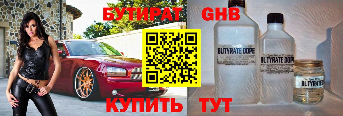 Бутират BDO 33% Абинск