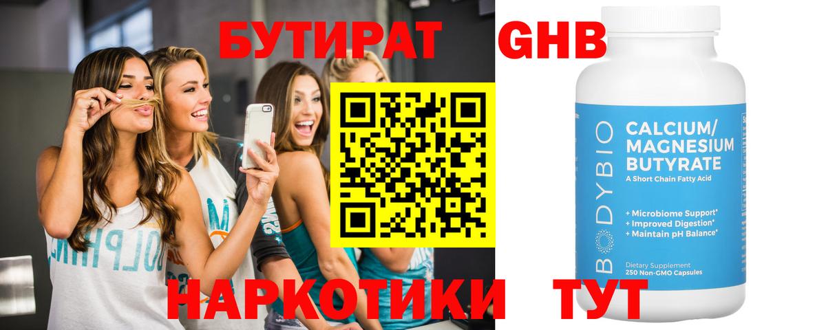 Абинск  Бутират 1.4BDO  Вход с VPN 