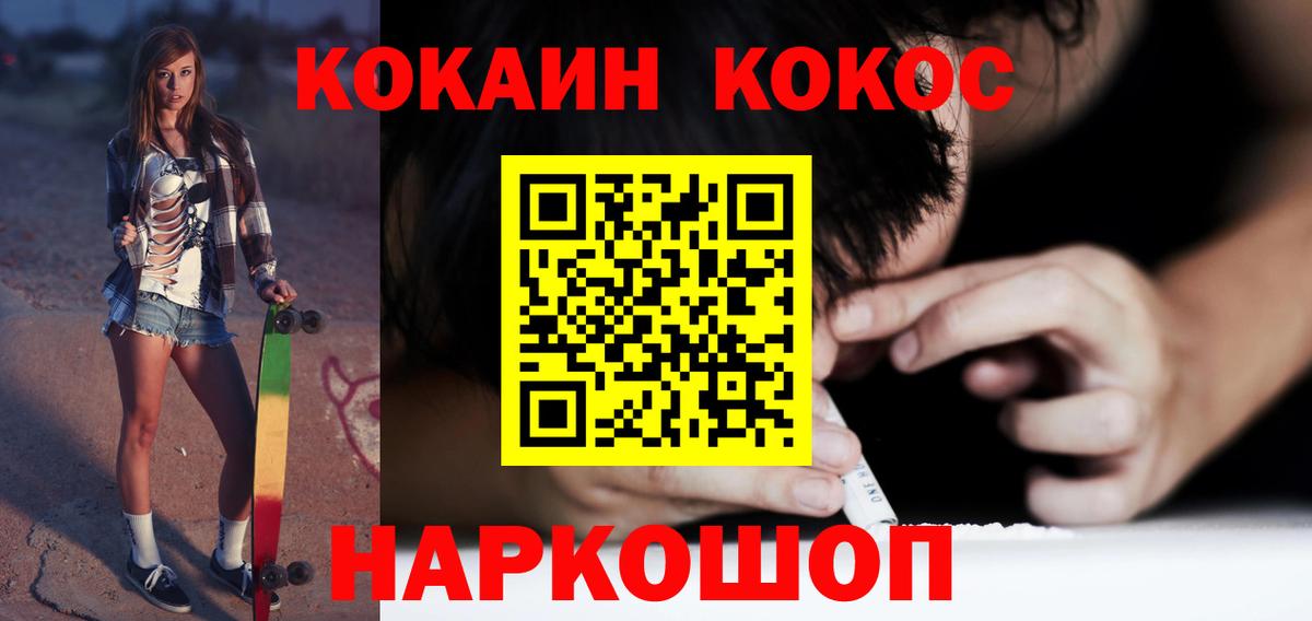 Абинск  Кокаин 99%  Кокаин  Вход с VPN 