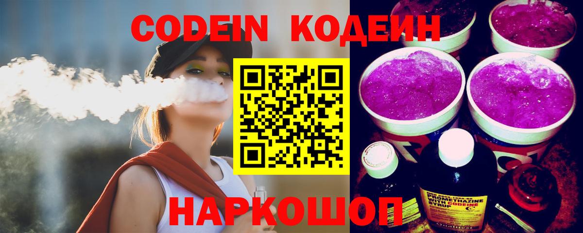 Кодеиновый сироп Lean Purple Drank Абинск