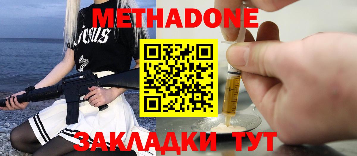 Метадон methadone Абинск
